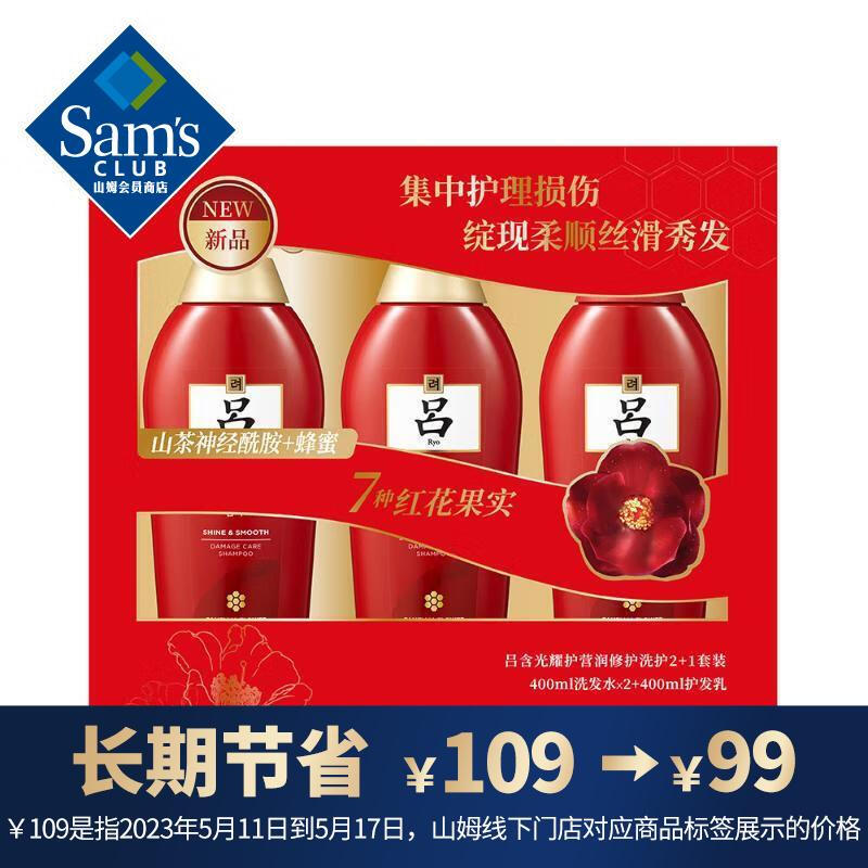 吕 含光耀护营养润修护洗护2+1套装(洗发水400ml*2+护发乳400ml*1)