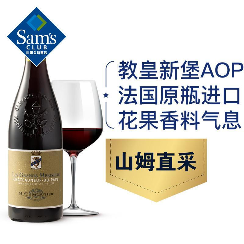 莎普蒂尔(M.CHAPOUTIER) 法国进口 教皇新堡红葡萄酒 750ml